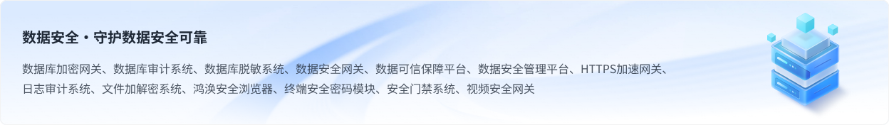 03 数据安全.png